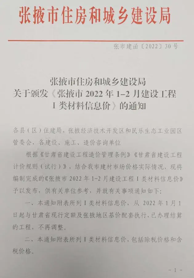 张掖2022年1期1、2月建设工程造价信息