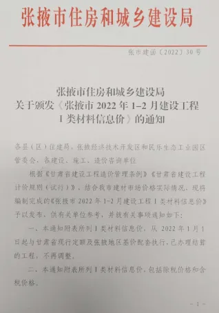 张掖市造价信息2022年1期1、2月核心概述首图
