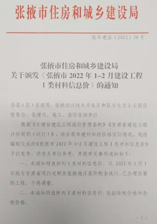 张掖市2022年2月造价信息pdf