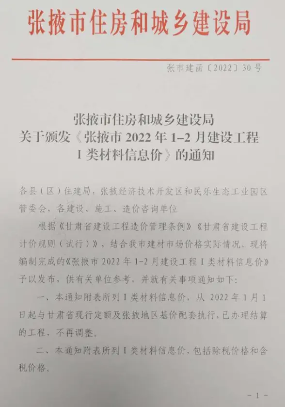张掖2022年1期1、2月工程造价信息