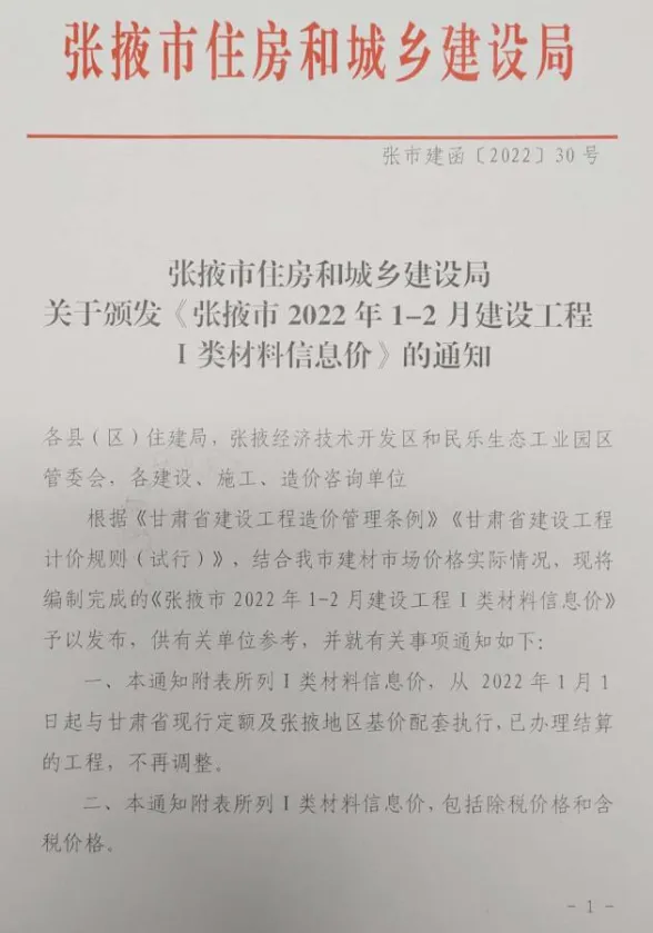 张掖市2022年1期1、2月建材造价信息PDF第一页