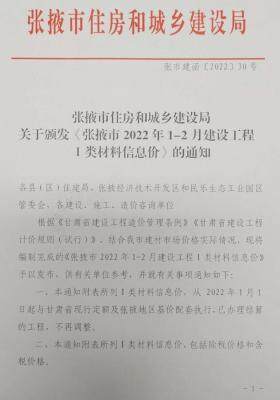 张掖市2022年1期1、2月建设工程造价信息