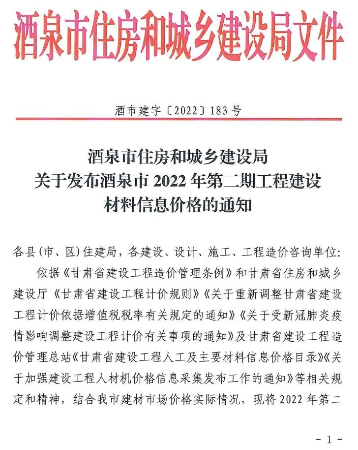 2022年2期3、4月酒泉建设工程造价信息电子版