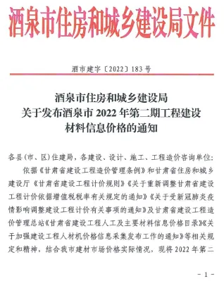酒泉市造价信息2022年2期3、4月覆盖面首图(建材价格汇编)