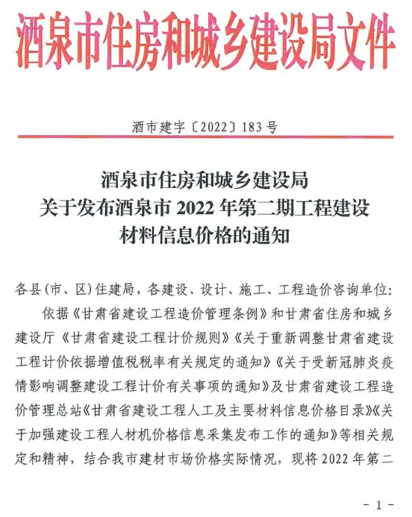 酒泉2022年2期3、4月招标造价信息
