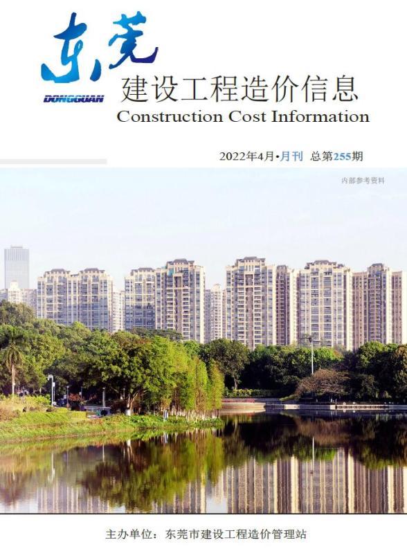 东莞市2022年4月建材指导价