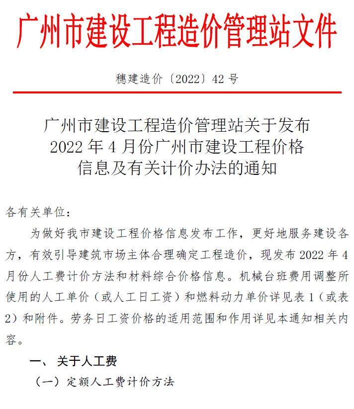 广州市2022年4月造价信息造价信息期刊PDF扫描件
