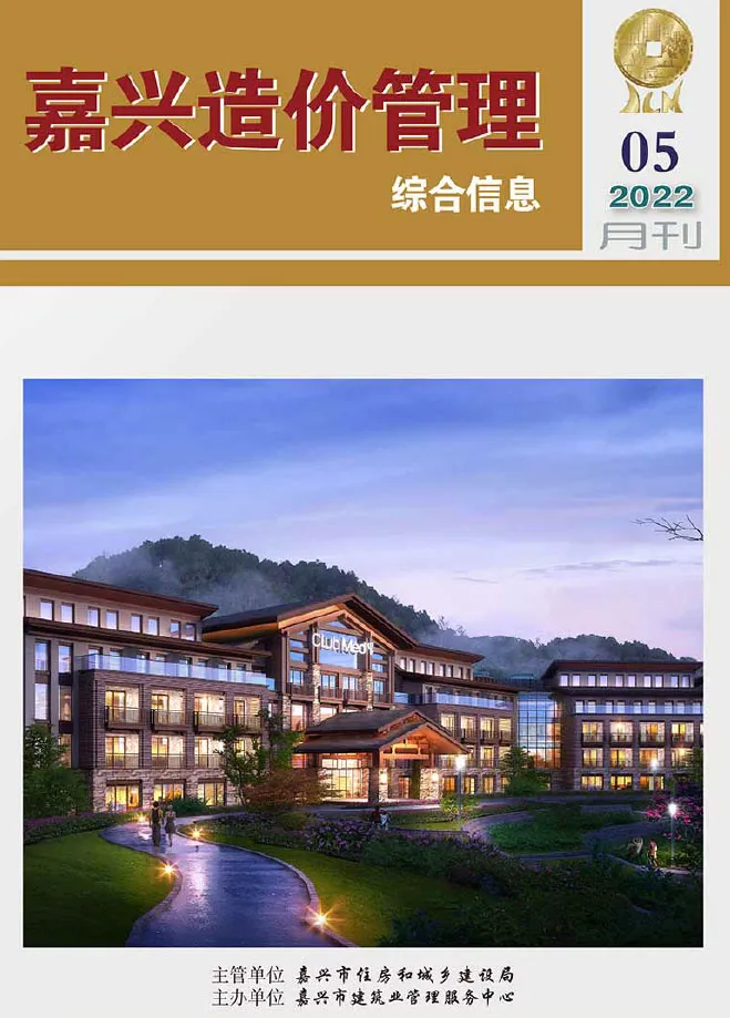 2022年嘉兴造价管理综合信息