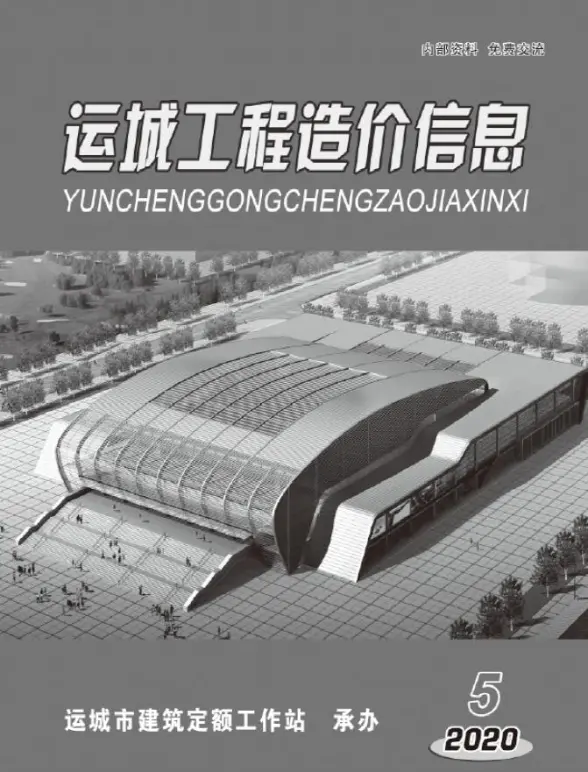 运城2020年5期9、10月造价信息