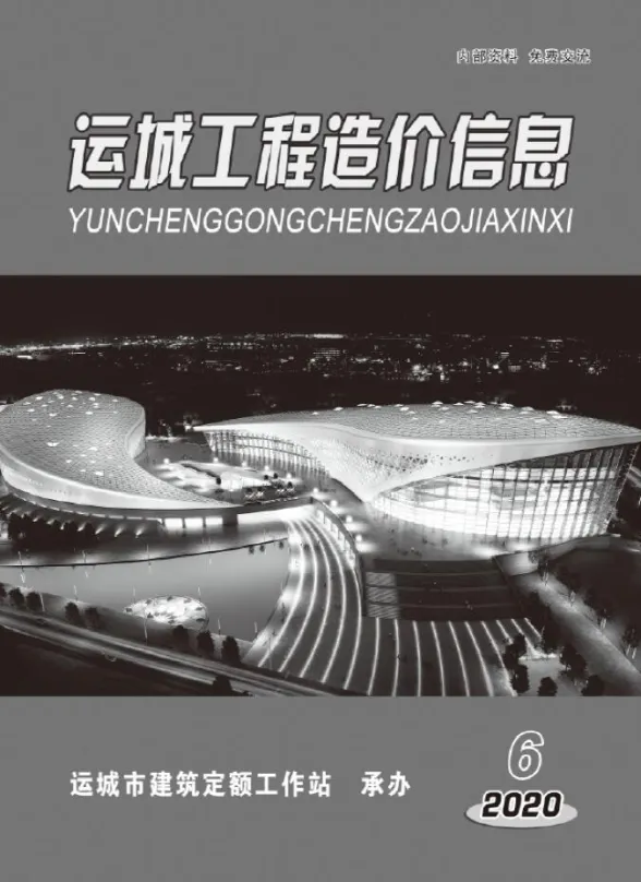 运城市2020年6期11、12月建材造价信息PDF第一页