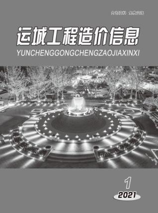 运城2021年1期1、2月造价信息