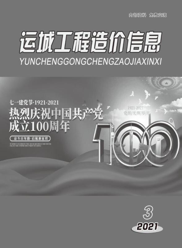 运城2021年3期5、6月工程造价信息