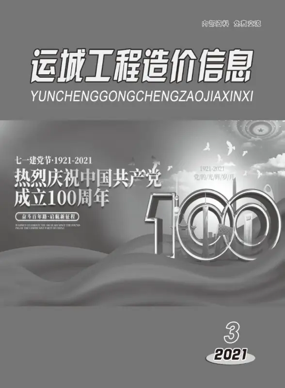 运城2021年3期5、6月工程造价信息