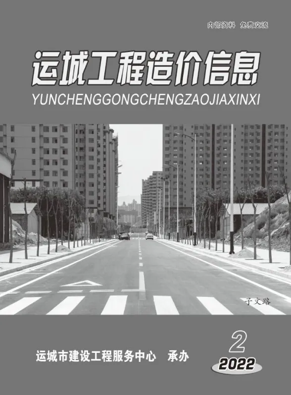 运城市2022年2期3、4月建材造价信息PDF第一页