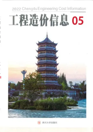 成都市造价信息2022年5月覆盖面首图