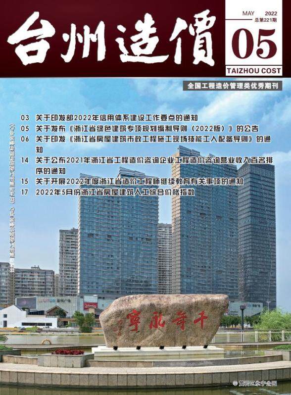台州市2022年5月材料价格依据
