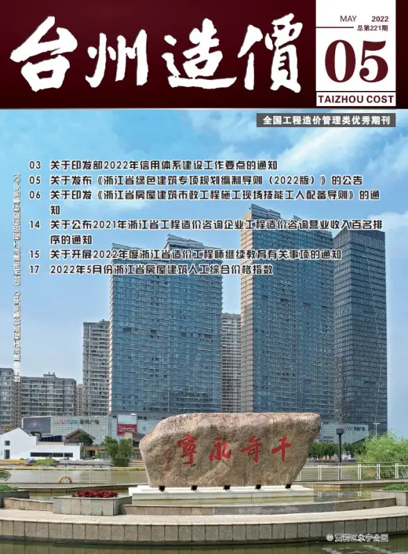 台州市2022年5月工程造价信息