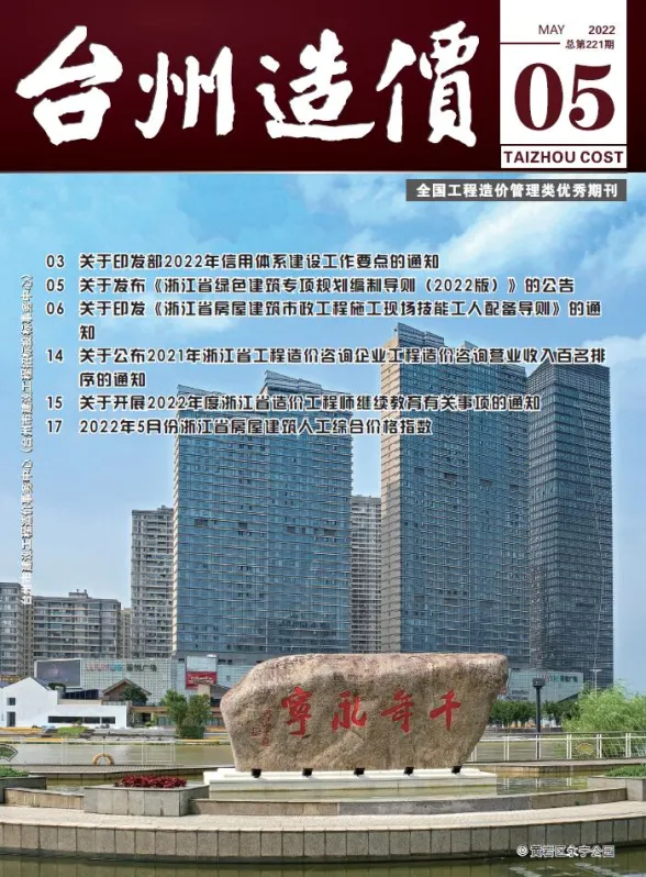 台州2022年5月建材结算价