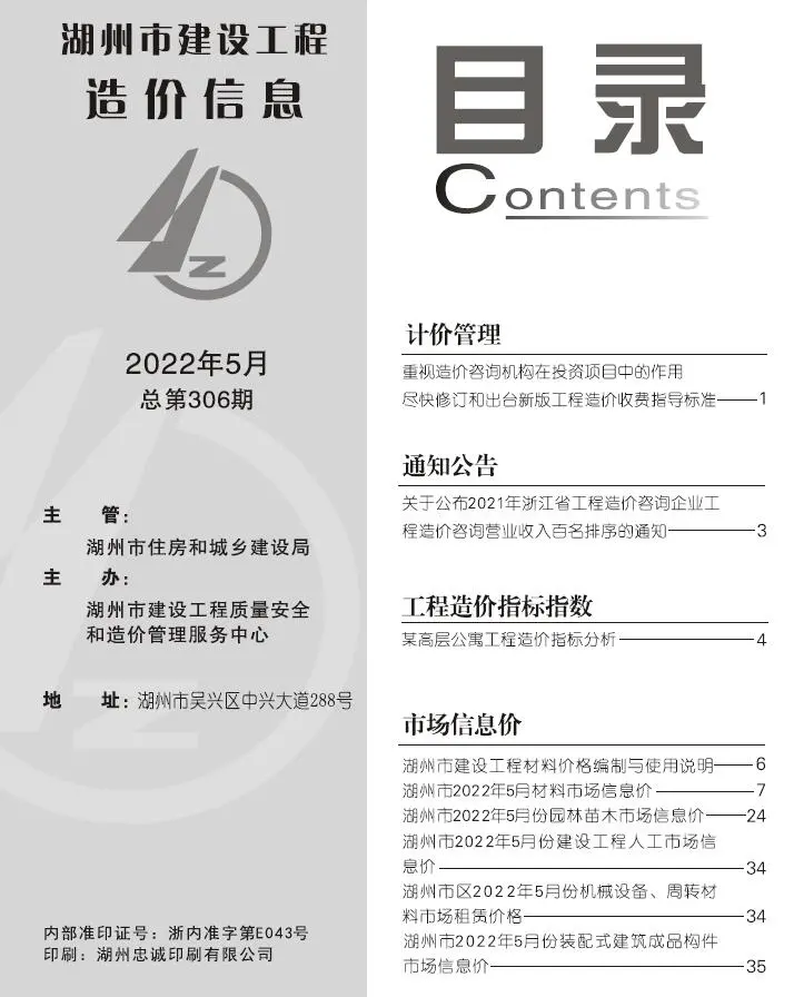 湖州2022年5月建设工程造价信息
