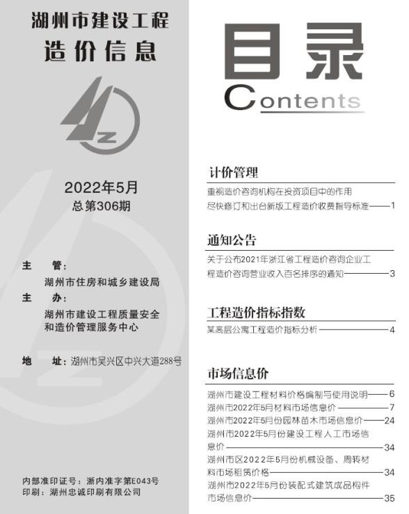 湖州市2022年5月建材指导价