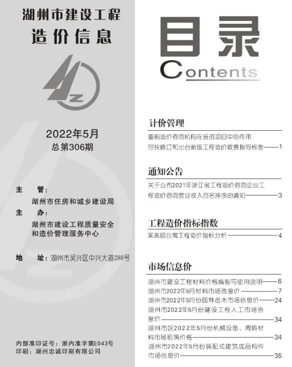 湖州市2022年5月招标造价信息