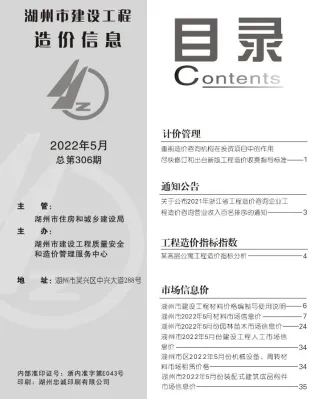 湖州市2022年5月造价信息详解首图