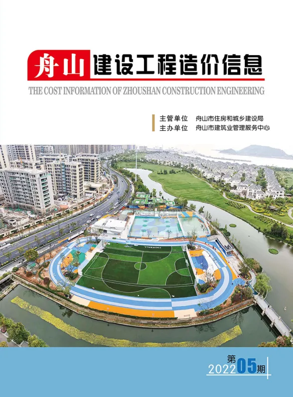 舟山市2022年5月建设工程造价信息封面