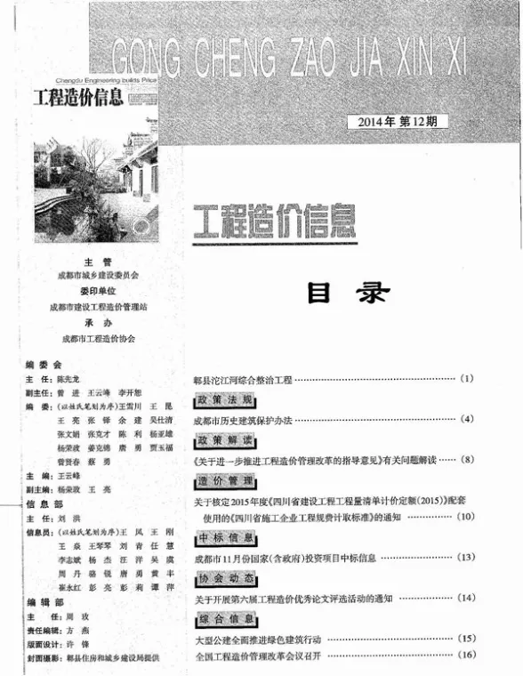 成都市2014年12月建材造价信息