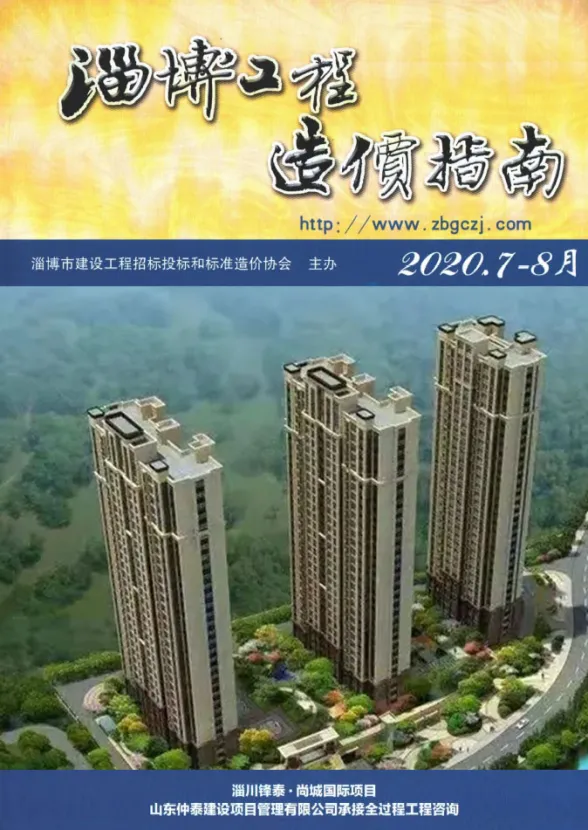 淄博市2020年8月建材造价信息PDF第一页