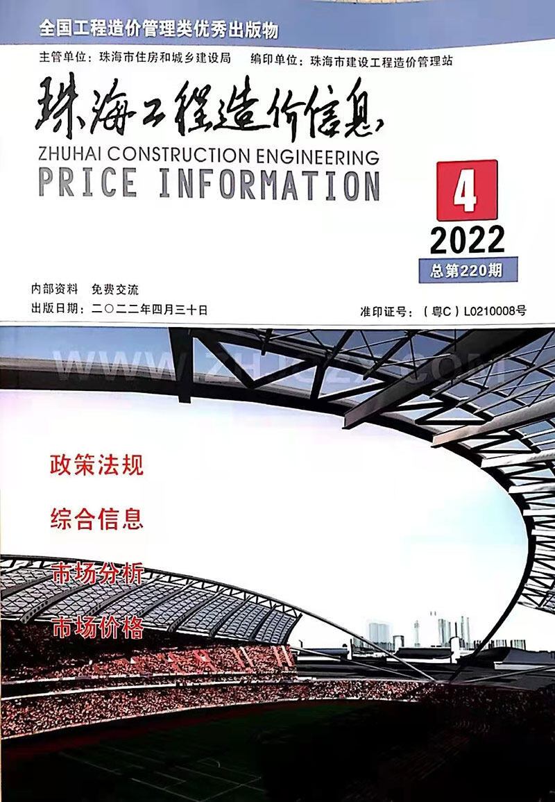珠海市2022年4月造价信息造价信息期刊PDF扫描件