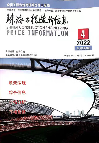 珠海2022年4月造价信息