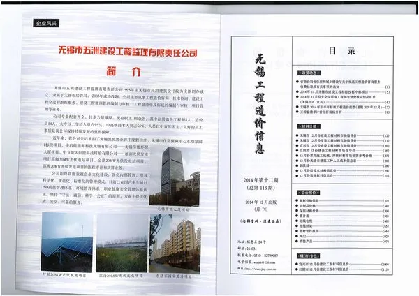 2014年12月无锡工程造价信息