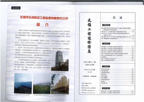 无锡市2014年12月结算造价信息