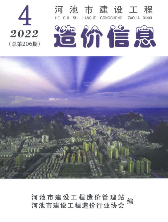 河池市2022年4月建材指导价