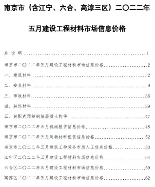 南京市官方电子版造价信息