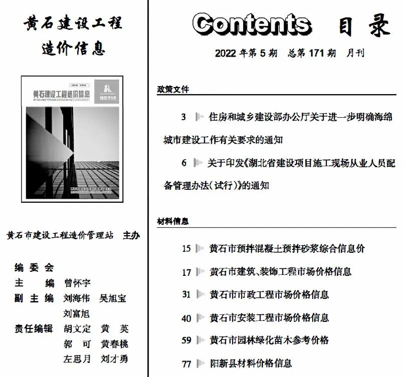 2022年黄石建设工程造价信息