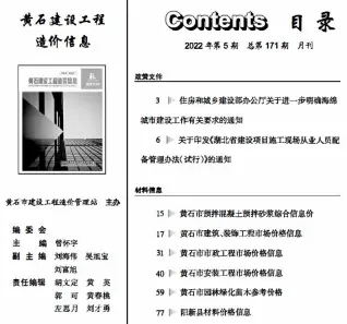 2022年黄石建设工程造价信息