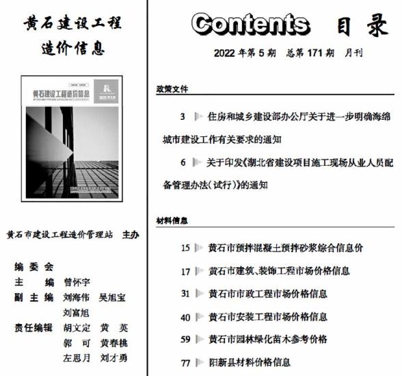 黄石市2022年5月建材指导价