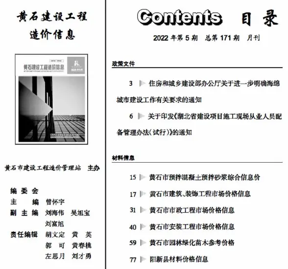 黄石市2022年5月工程造价信息