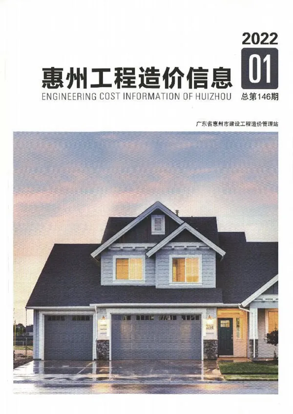 惠州2022年1季度1、2、3月工程造价信息