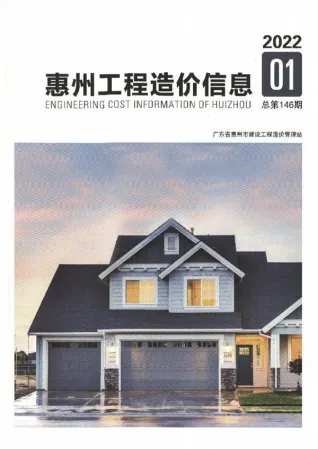 惠州2022年1季度1、2、3月含园林造价信息封面