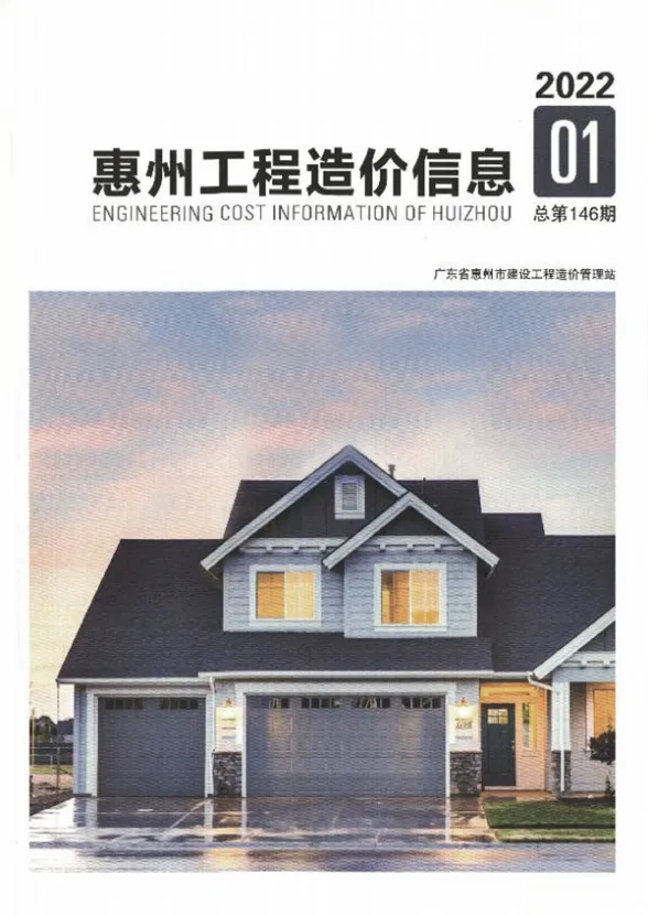 惠州市2022年1季度1、2、3月建材造价信息PDF第一页