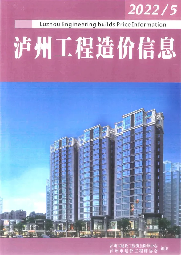 泸州2022年5期4月材料价建材造价信息