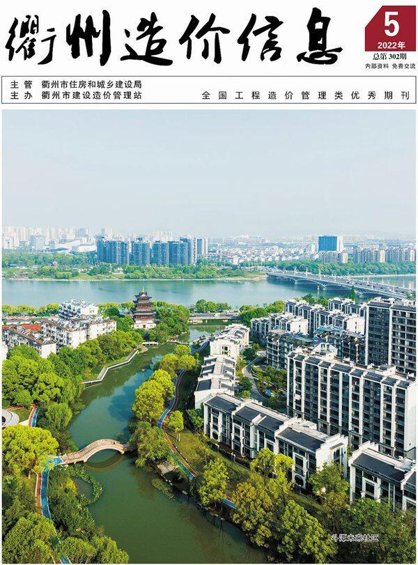 衢州市2022年5月造价信息造价信息期刊PDF扫描件