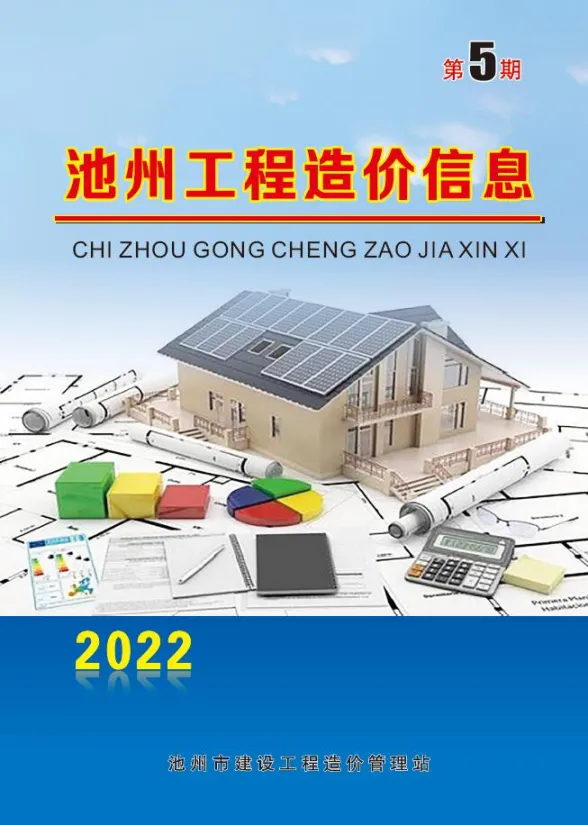 池州市2022年5月工程招标价PDF第一页