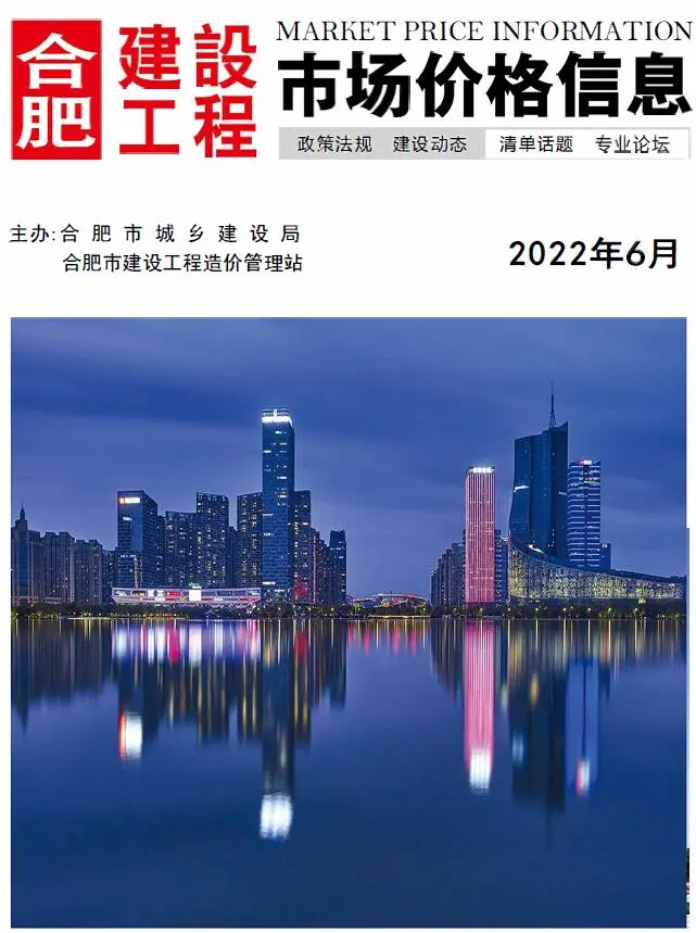 2022年6月合肥市建设工程市场价格信息电子版