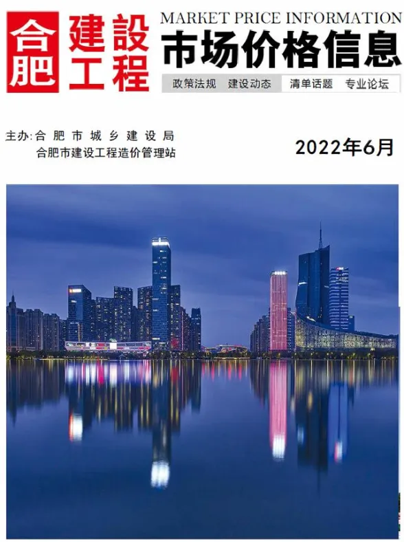 合肥市2022年6月建设工程市场价格信息封面