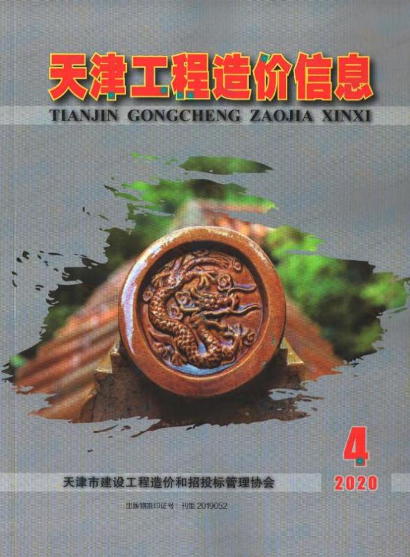 天津市2020年第4期材料结算价