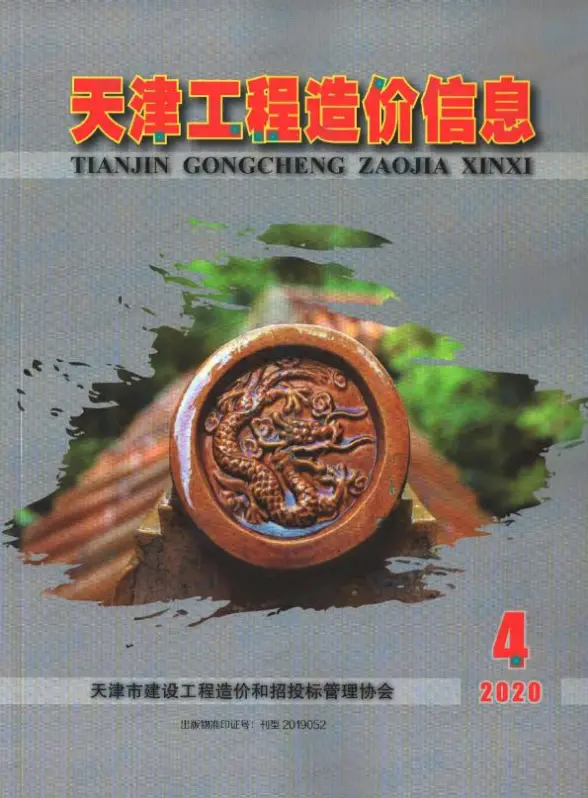 天津市2020年第4期预算造价信息