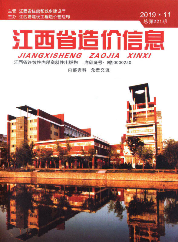 江西省2019年11月建设造价信息
